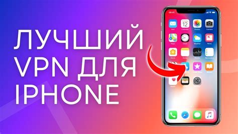 Настройка ВПН на iPhone 14