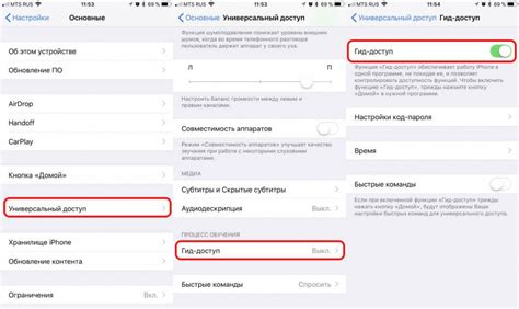 Настройка Гида доступа на iPhone 13