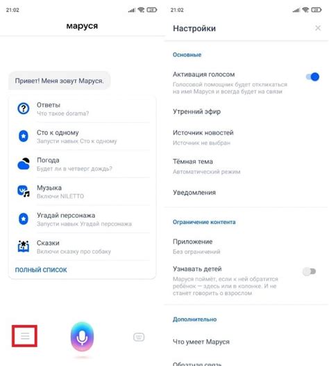 Настройка Маруси Капсулы на телефоне Android