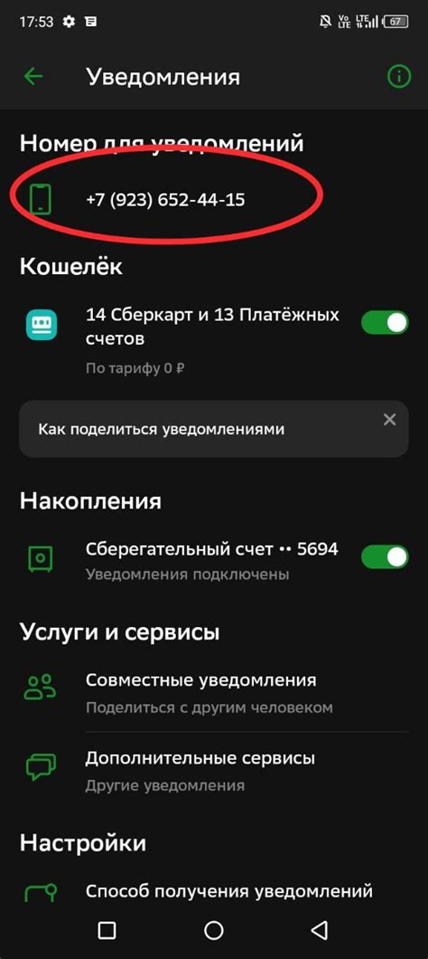 Настройка Сбербанка на iPhone 14 Pro Max