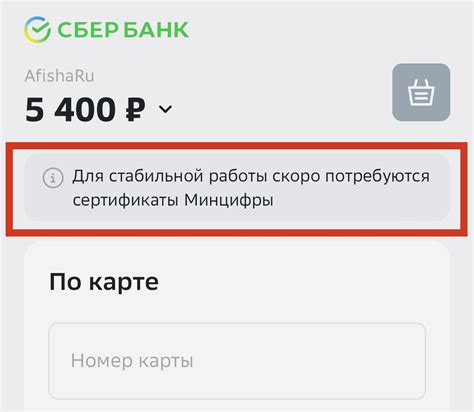 Настройка Сбербанк минцифры