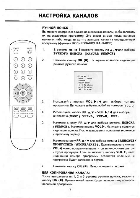 Настройка ТВ GoldStar с использованием пульта