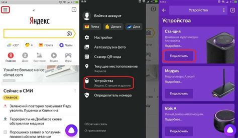 Настройка Яндекс Станции через iPhone