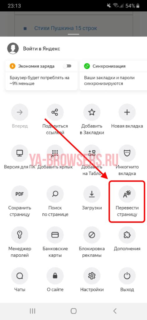 Настройка автоматического перевода в Яндекс Браузере на телефоне Android