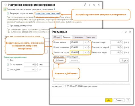 Настройка автоматического резервного копирования