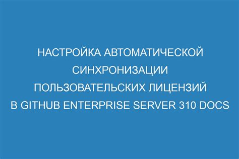 Настройка автоматической синхронизации