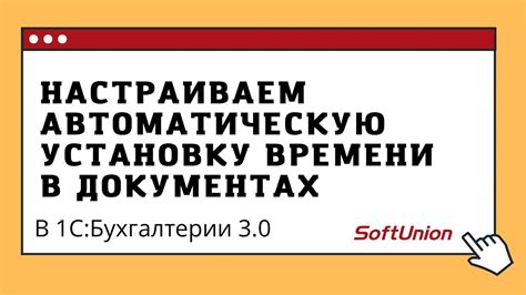 Настройка автоматической смены времени