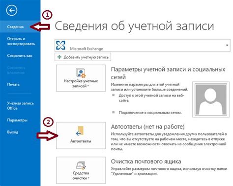 Настройка автоответчика в Outlook