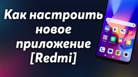 Настройка аккаунта YouTube на телефоне Redmi