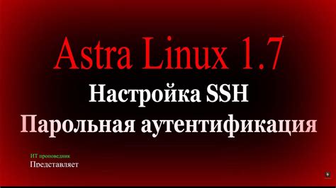 Настройка ассистента на Astra Linux