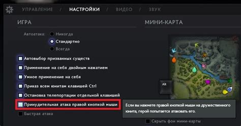 Настройка атаки в Dota 2