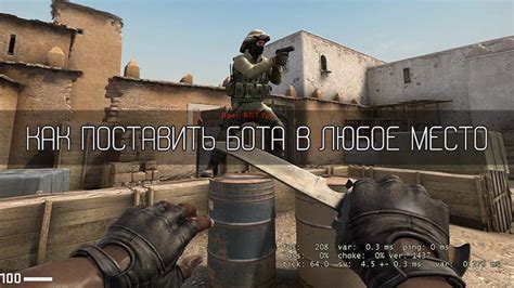 Настройка афк бота в CS:GO