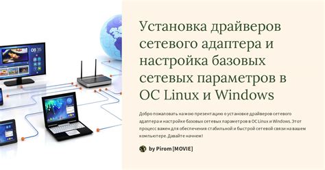 Настройка базовых параметров соединения