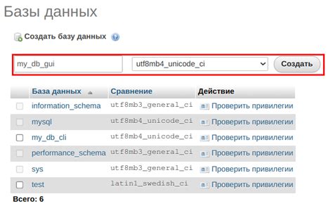 Настройка базы данных MySQL для PHP