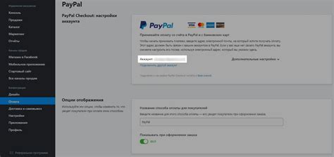 Настройка безопасности аккаунта PayPal