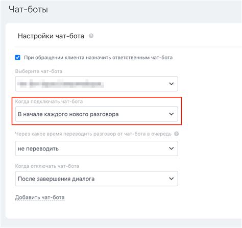 Настройка бота для подключения