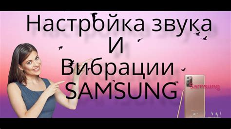 Настройка вибрации на клавиатуре Samsung A52