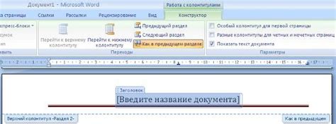 Настройка вида колонтитула