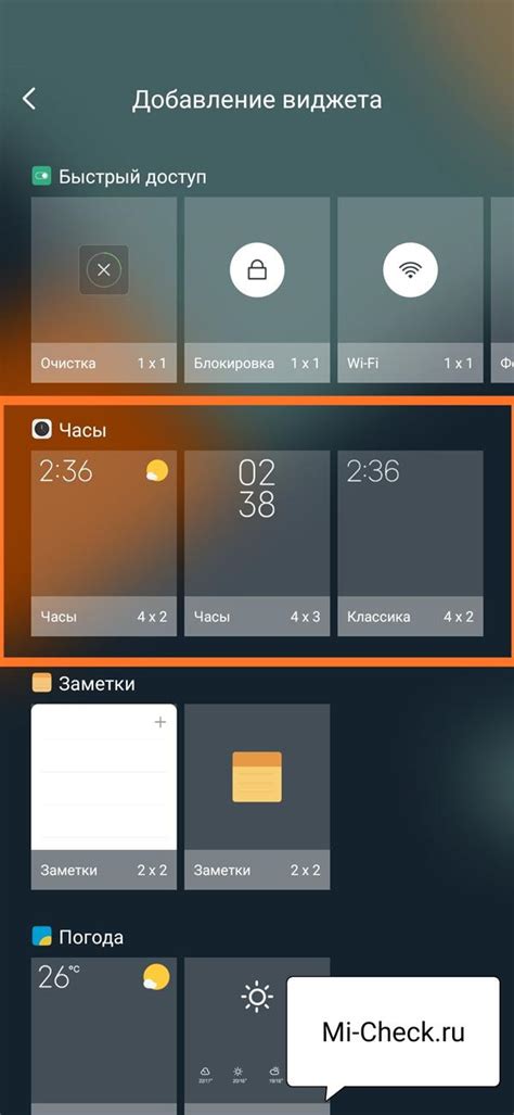 Настройка виджета часов на смартфонах Xiaomi