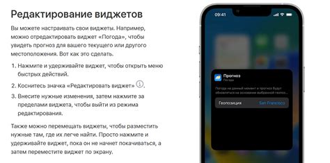 Настройка виджетов на iPhone