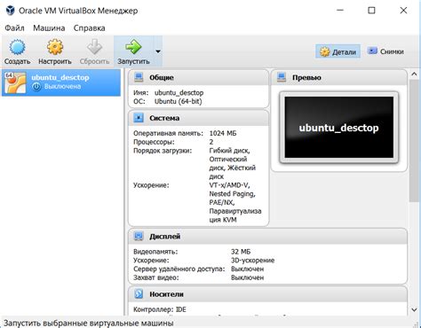 Настройка виртуальной машины в VirtualBox