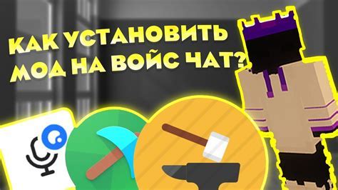 Настройка войс чата в Minecraft