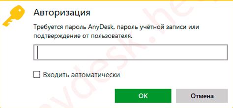 Настройка входа по паролю в AnyDesk