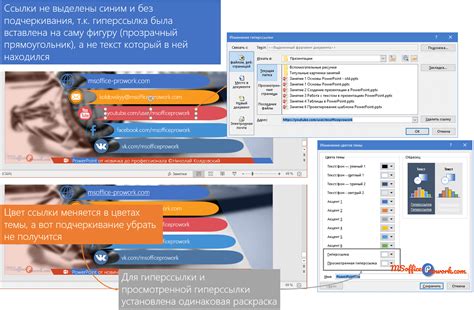 Настройка гиперссылки в PowerPoint 2016