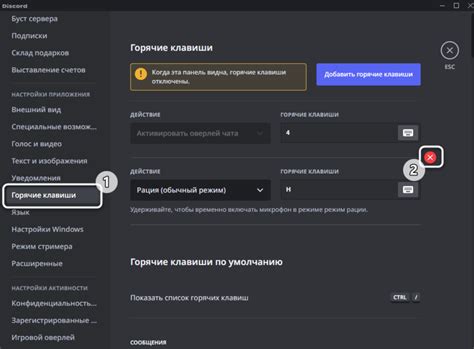 Настройка горячих клавиш в Discord