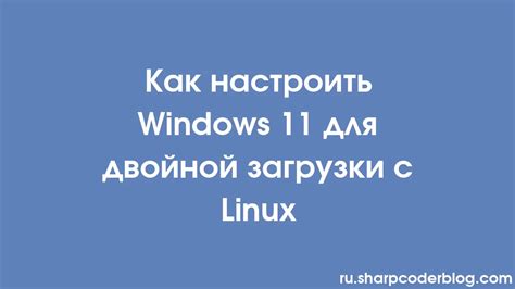 Настройка двойной загрузки