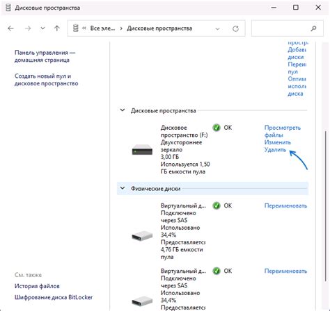 Настройка дискового пространства