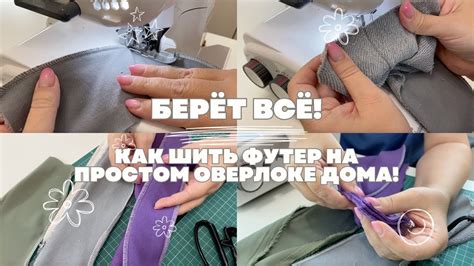 Настройка длины стежка на оверлоке