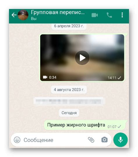 Настройка жирного шрифта в WhatsApp