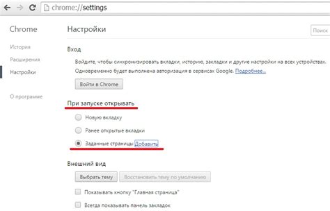 Настройка запуска Google Chrome