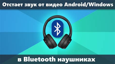 Настройка звука на Bluetooth наушниках для Android