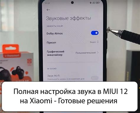 Настройка звука на Xiaomi Redmi 9