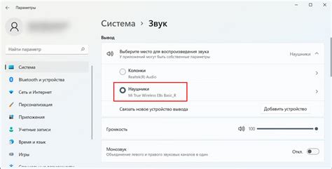 Настройка звука через Bluetooth