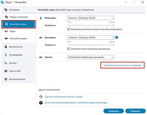 Настройка звуковых устройств в Скайпе