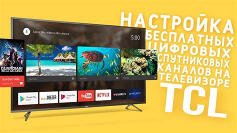 Настройка зоны на телевизоре TCL