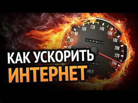 Настройка игровых параметров для повышения скорости игры