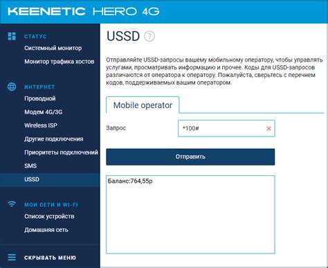 Настройка интернета через USSD-запрос