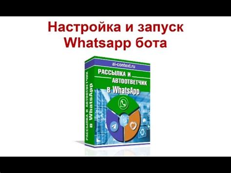 Настройка и запуск бота