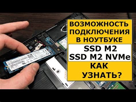 Настройка и использование m2 ssd в ноутбуке