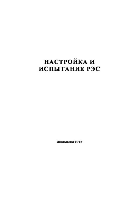 Настройка и испытание