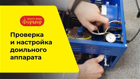 Настройка и проверка аппарата