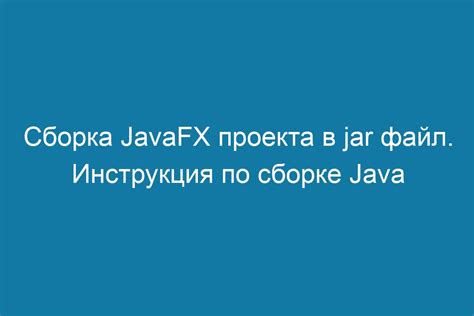 Настройка и сборка проекта в jar архив