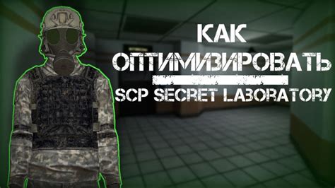 Настройка и тестирование лазергана в SCP SL