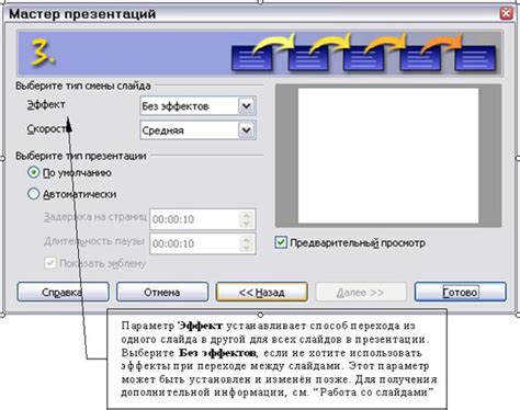 Настройка и форматирование вставленной презентации