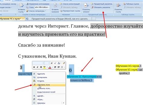 Настройка и форматирование предметного указателя в Word на Mac