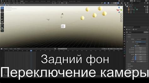 Настройка камеры в Blender